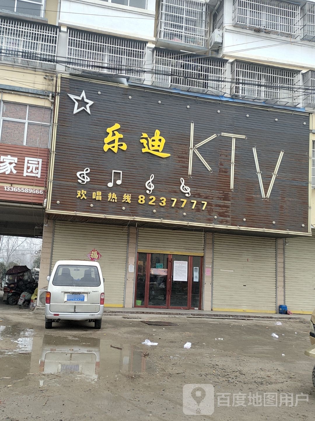 佰乐KTV