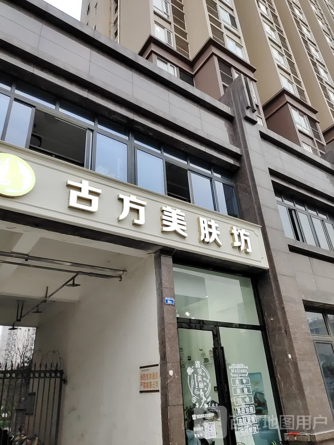 古方美服坊