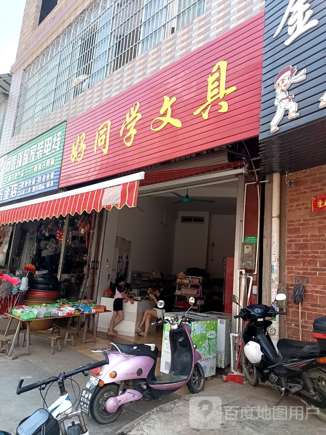 天天五金店