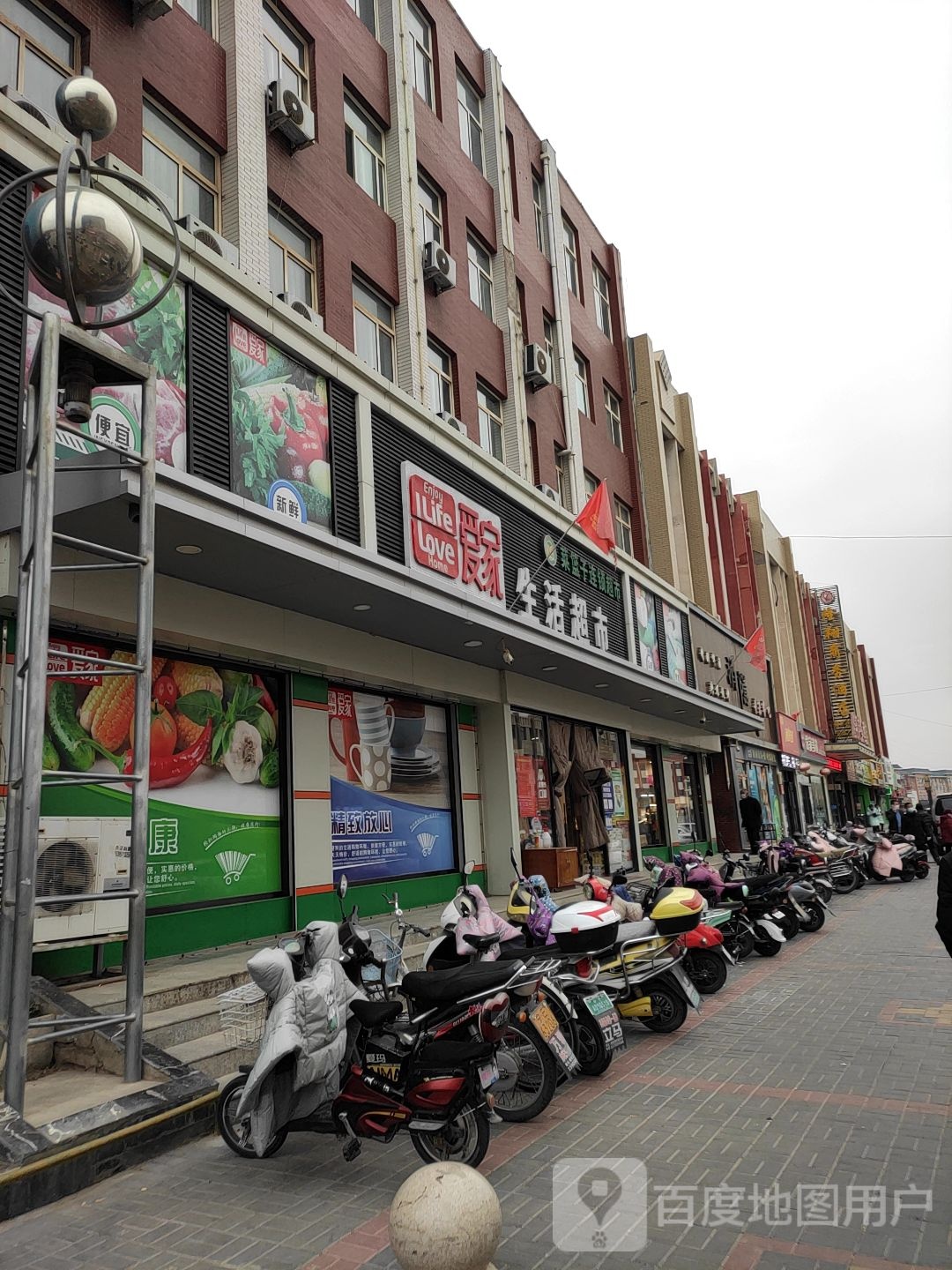 爱家购物广场(煜基店)