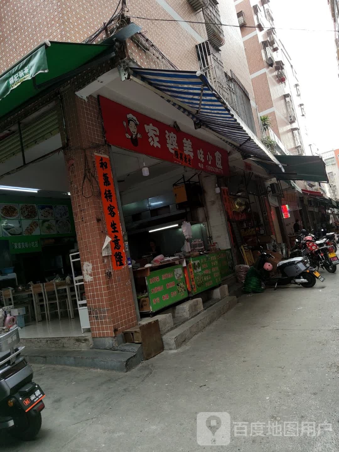 家婆美味小食(天健明居小区店)