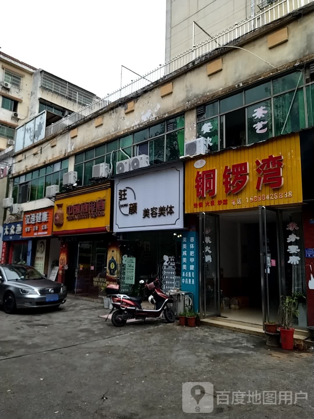 驻颜美荣(金山花园店)