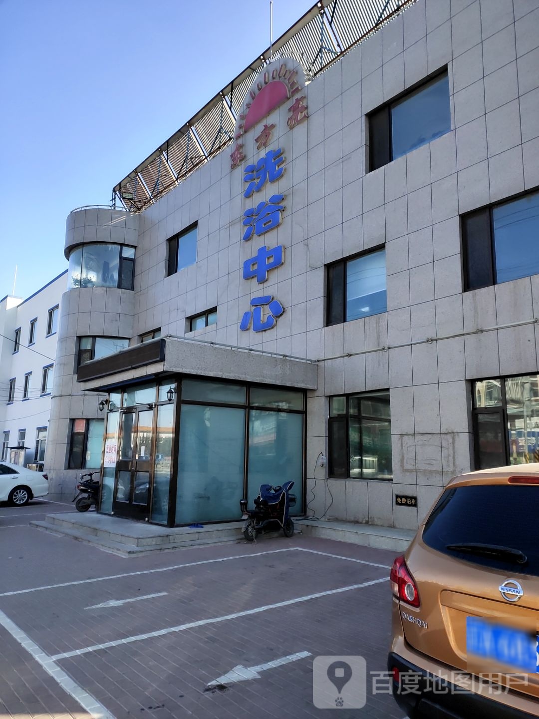 东方亮洗浴中心