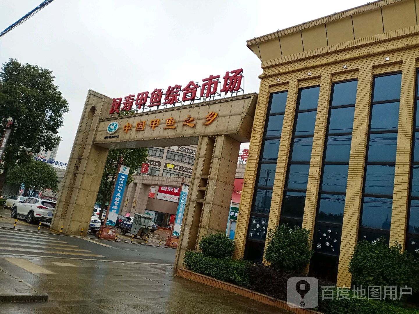 汉寿甲鱼综合市场