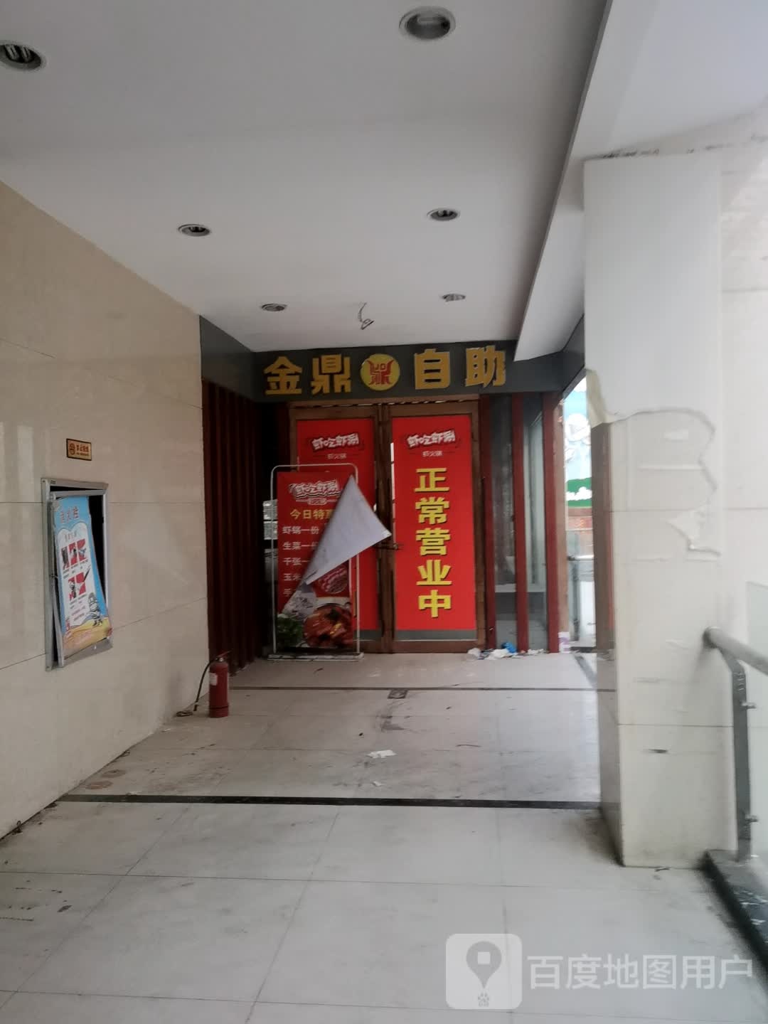 金鼎自助(温尔顿购物中心店)