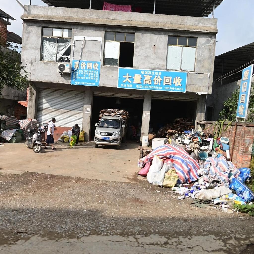 大量高价回收