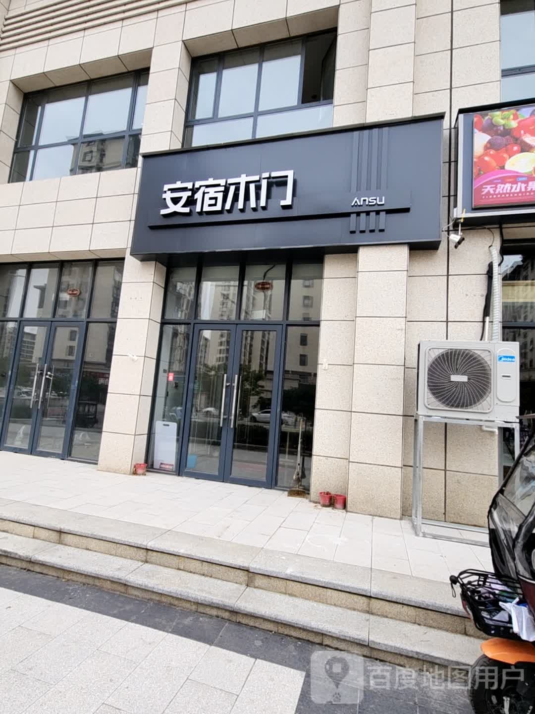 鹿邑县安宿木门(永胜路店)