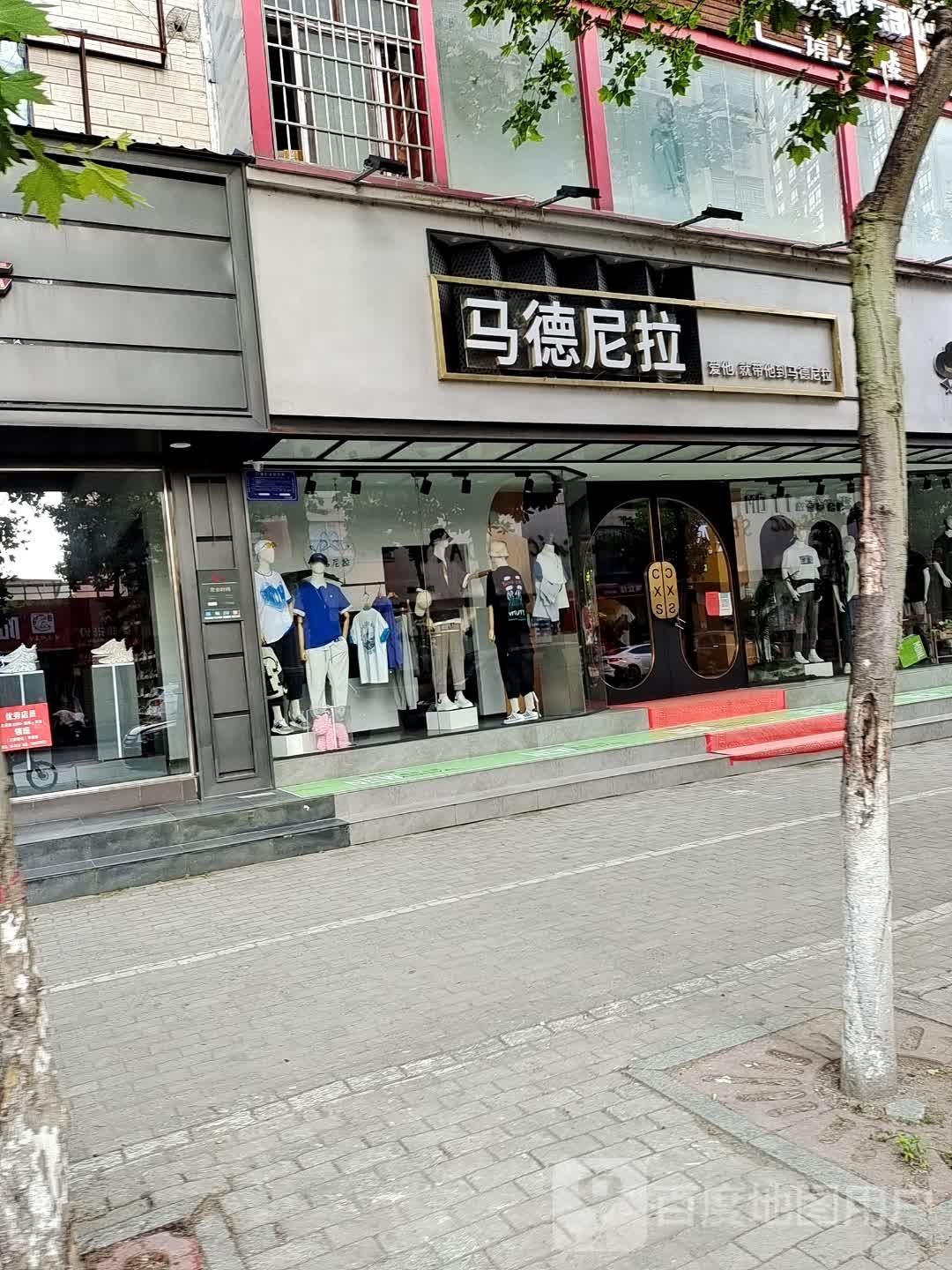 光山县马德尼拉(正大街店)