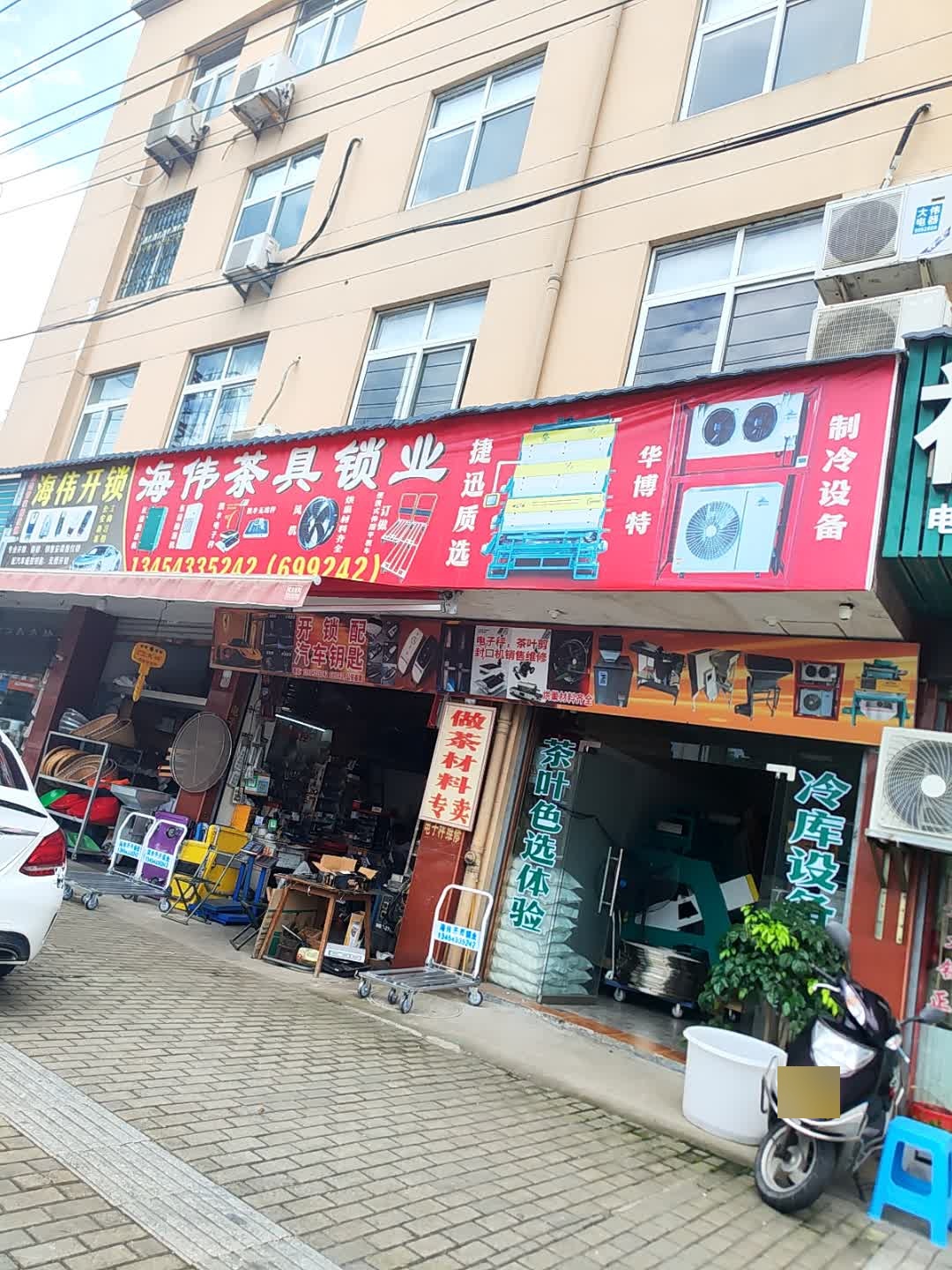 海伟茶具锁业