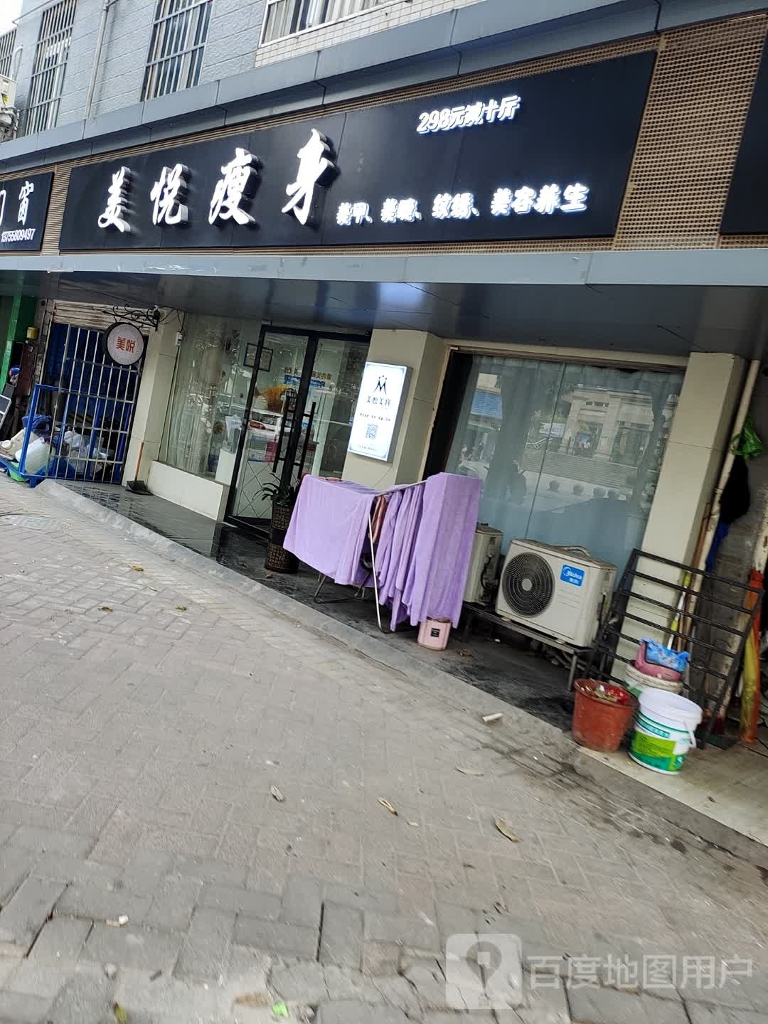 美悦·美甲美睫·皮肤管理