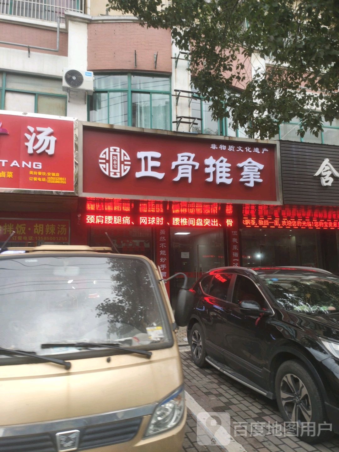 整骨推拿