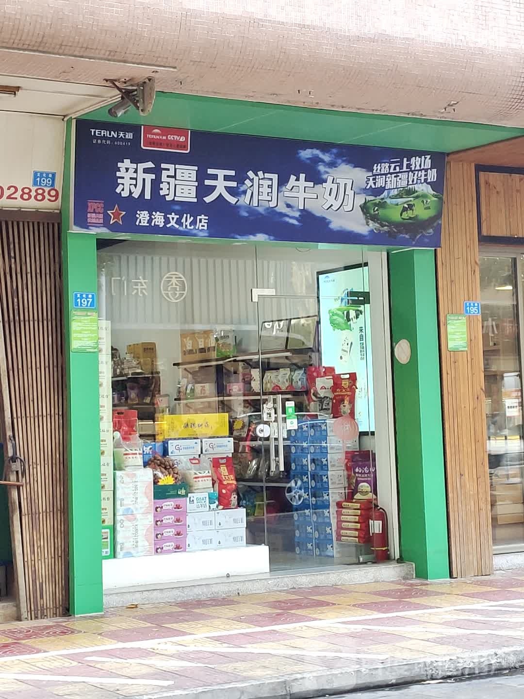 新疆天润乳业(文化店)