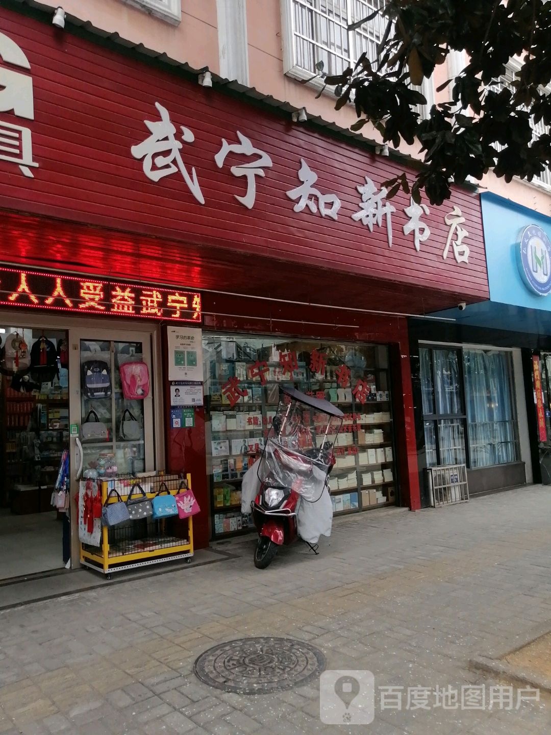 知欣书店(月山路店)