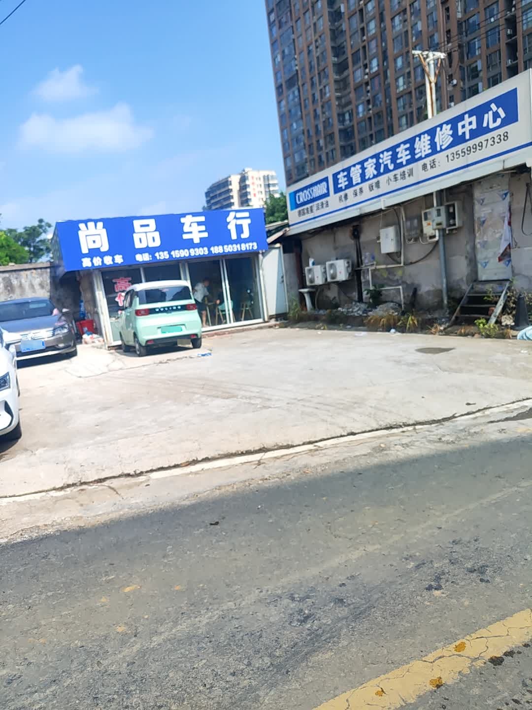 车管家汽车维修中心