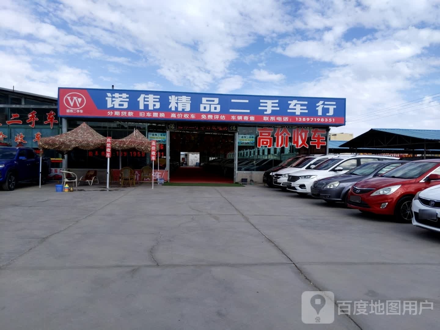 诺伟精品二手车行