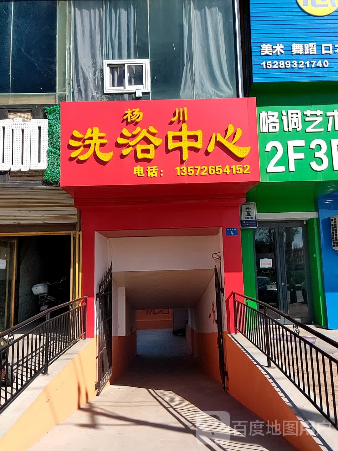杨川洗浴中新