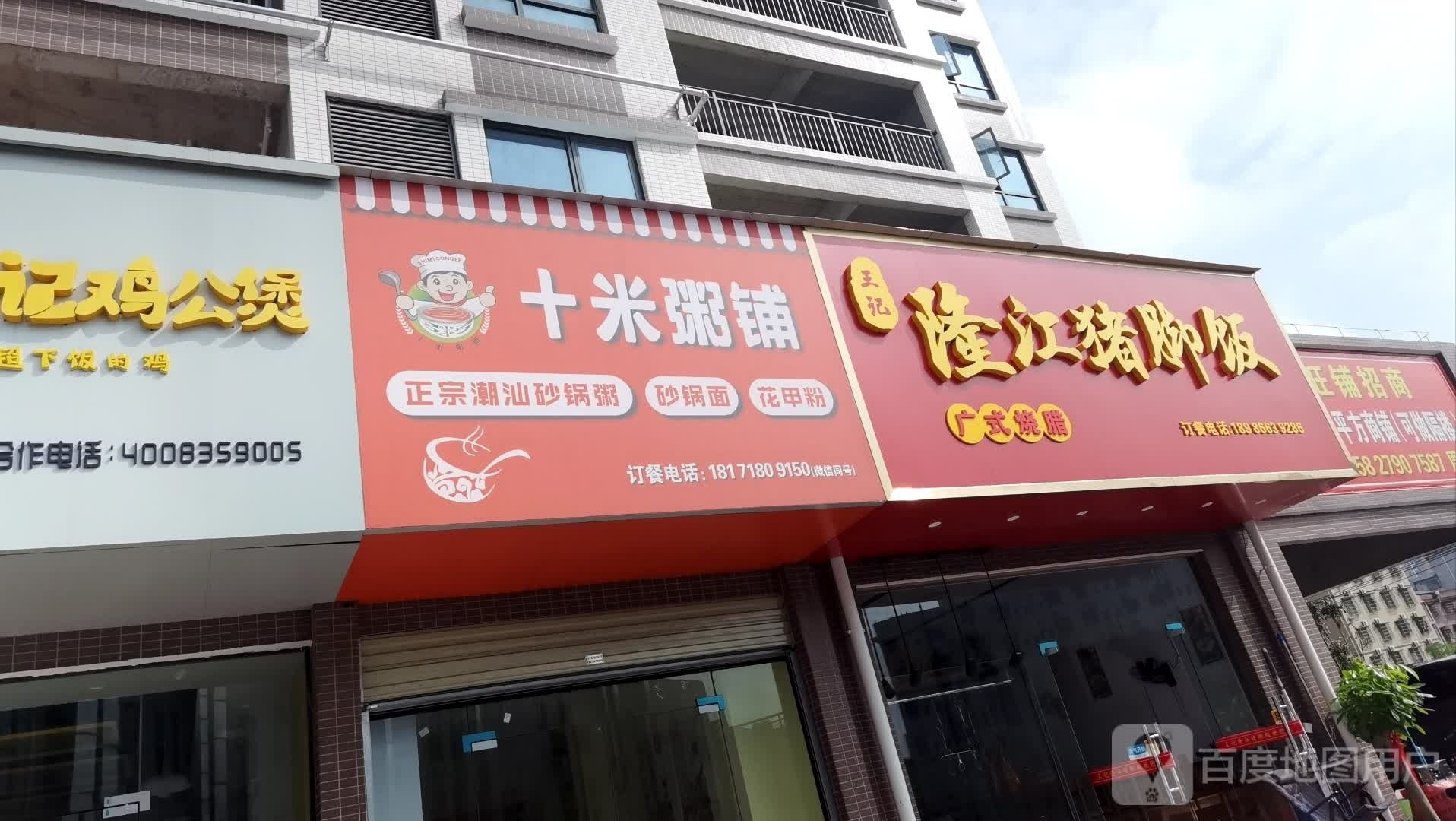 王记龙江猪脚饭(细龙杨巷店)