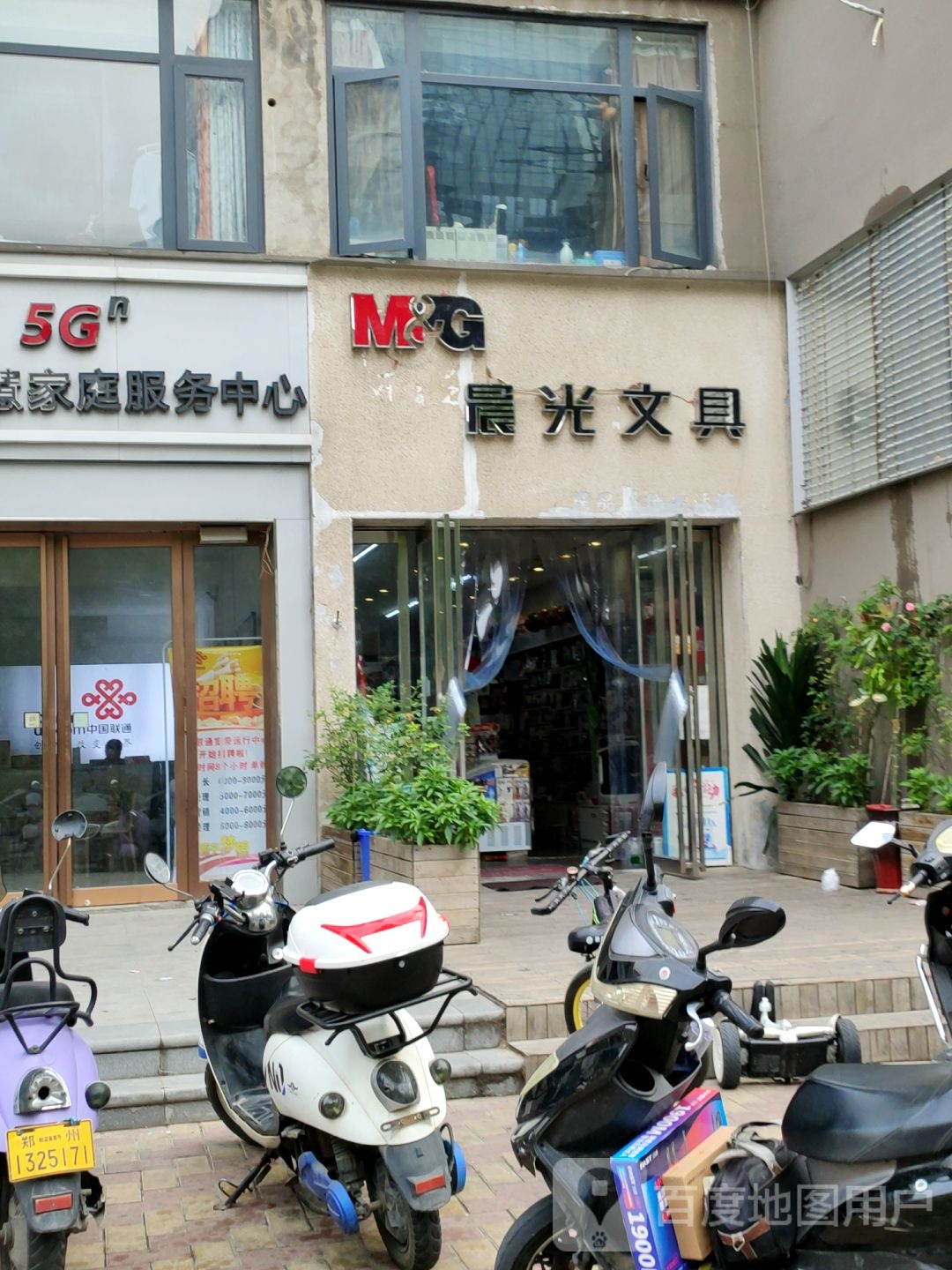 晨光文具(永平路店)