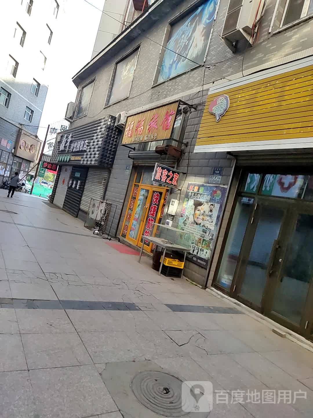 福地旅馆(光复路店)