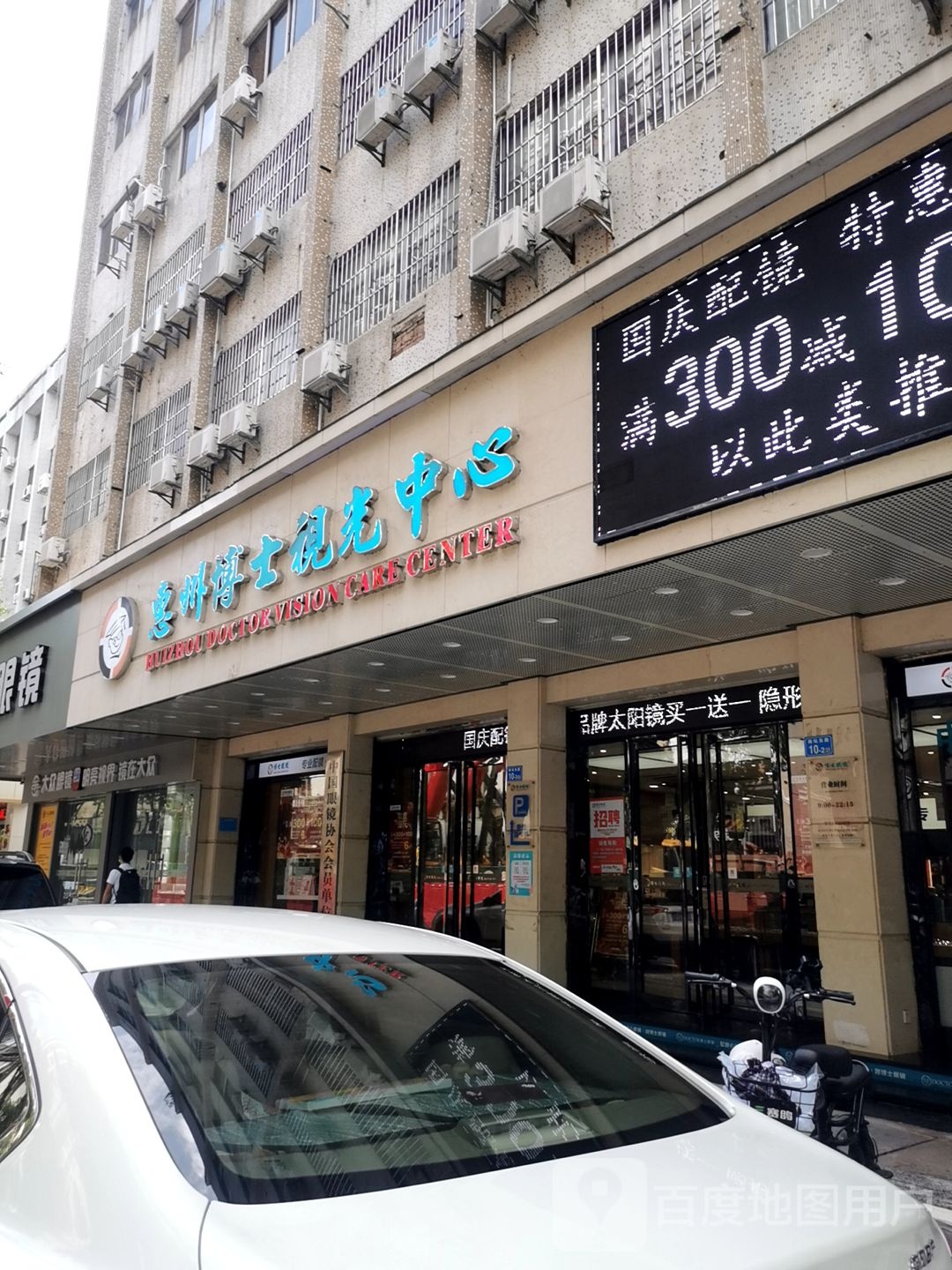 惠州博士视光中心(惠州旗舰店)