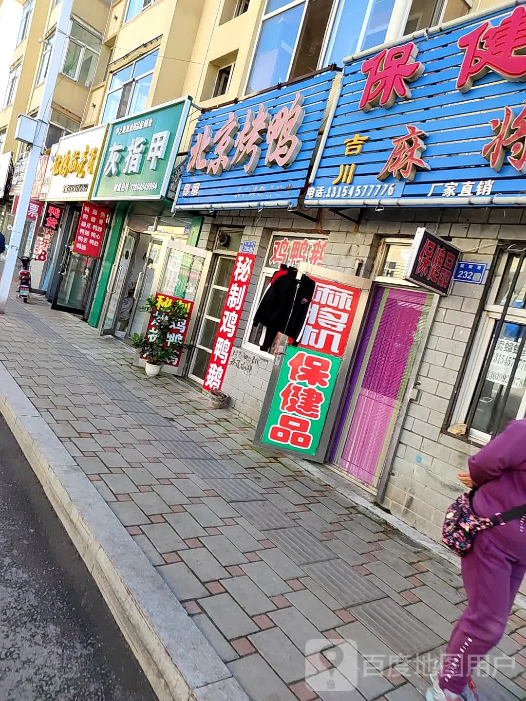 灰指甲