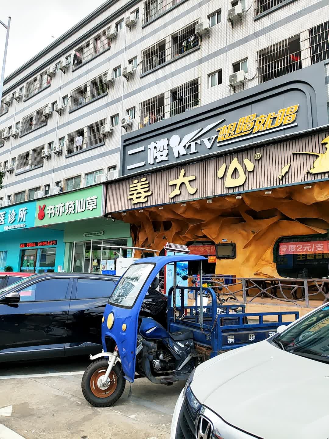 想唱就唱(灯光美食街店)