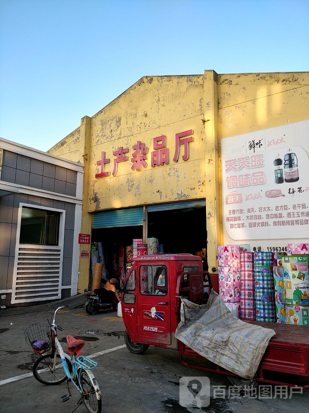 土产杂品厅