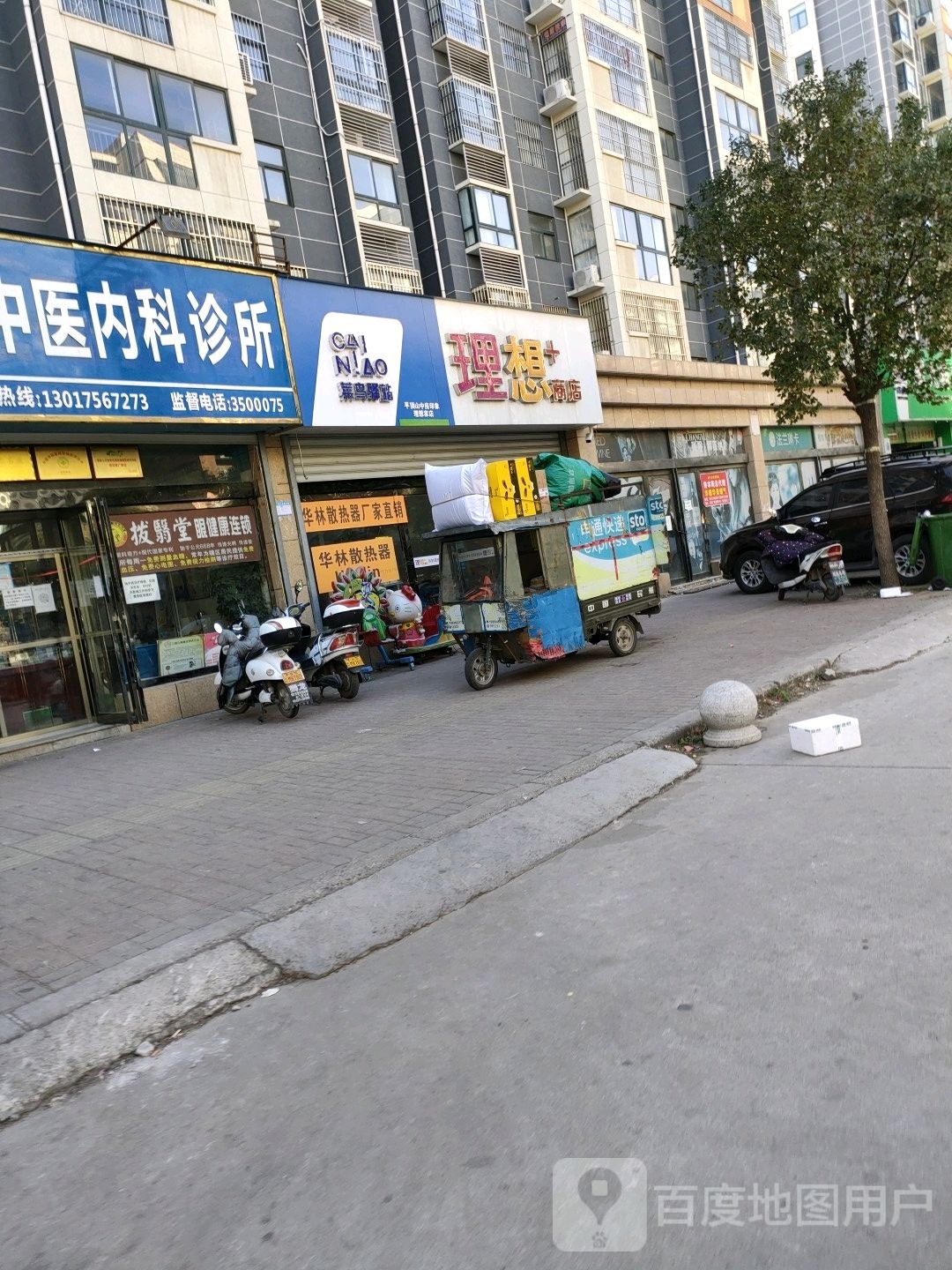 理想商店