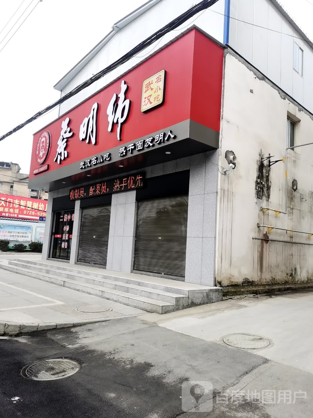 蔡明伟青(人民大道店)