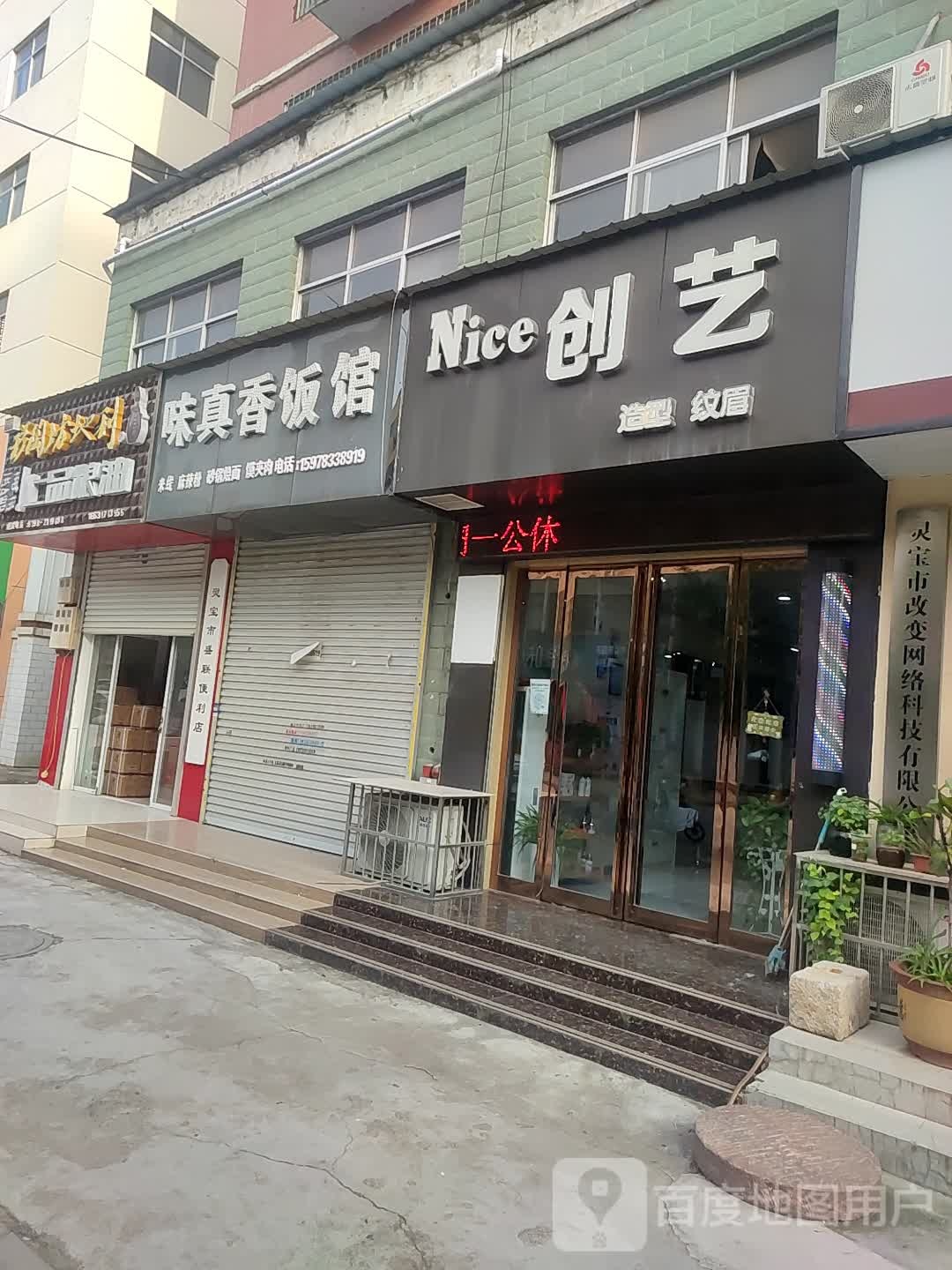 Nice创艺