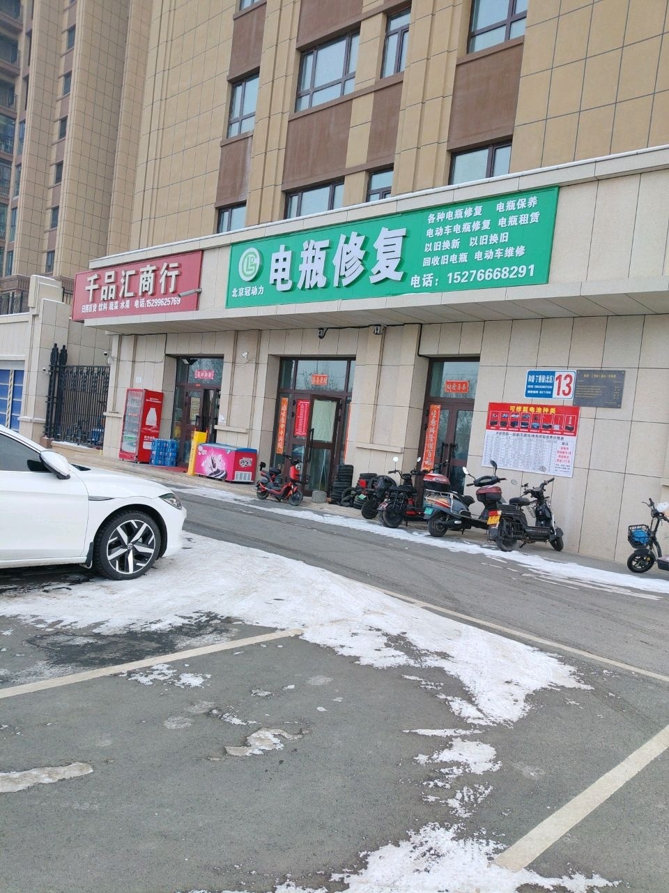 冠动力电瓶修复(丁香园店)