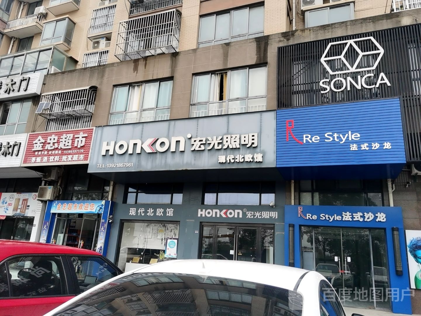 Re Style法式沙龙