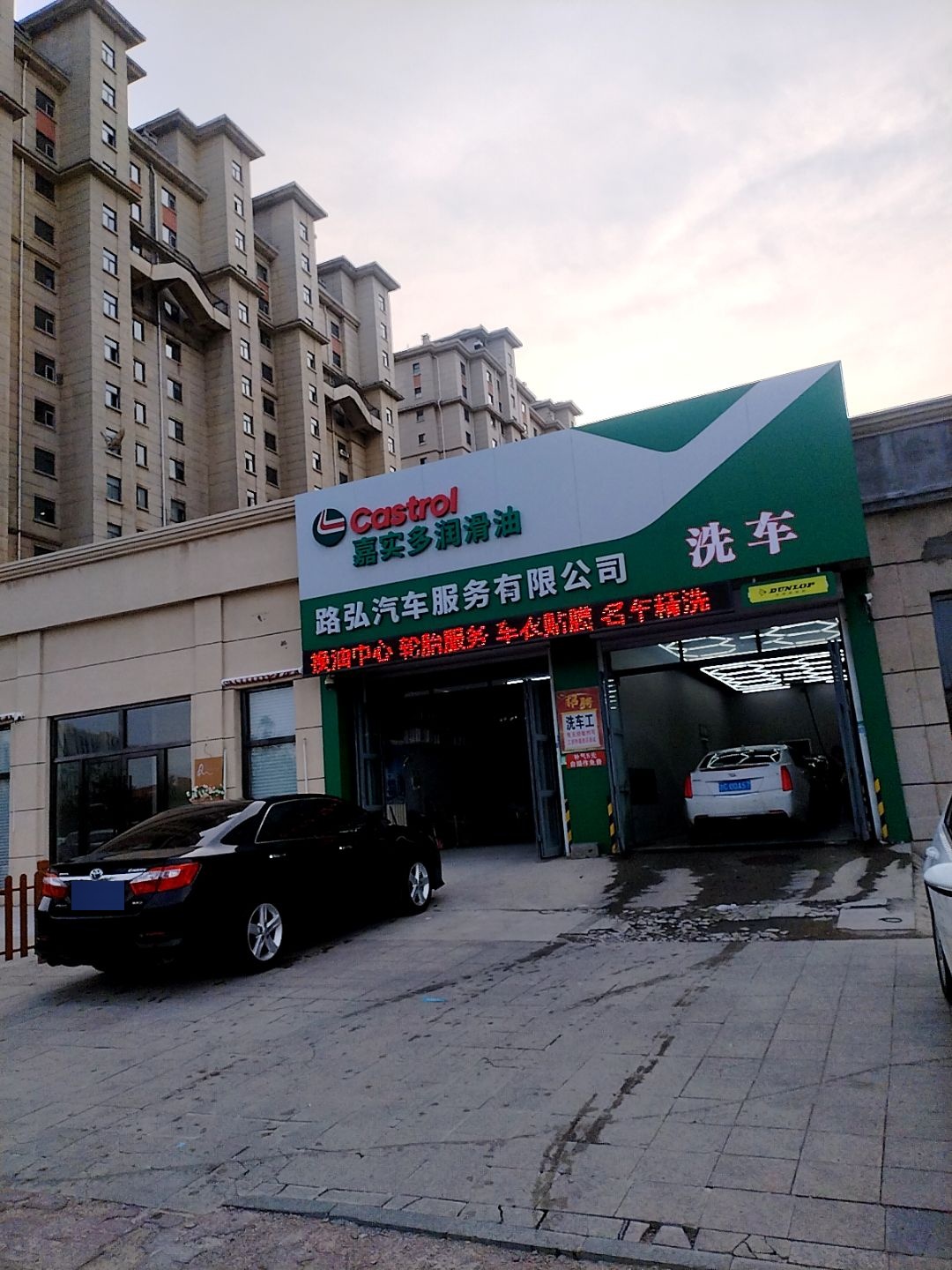 路弘汽车服务有限公司
