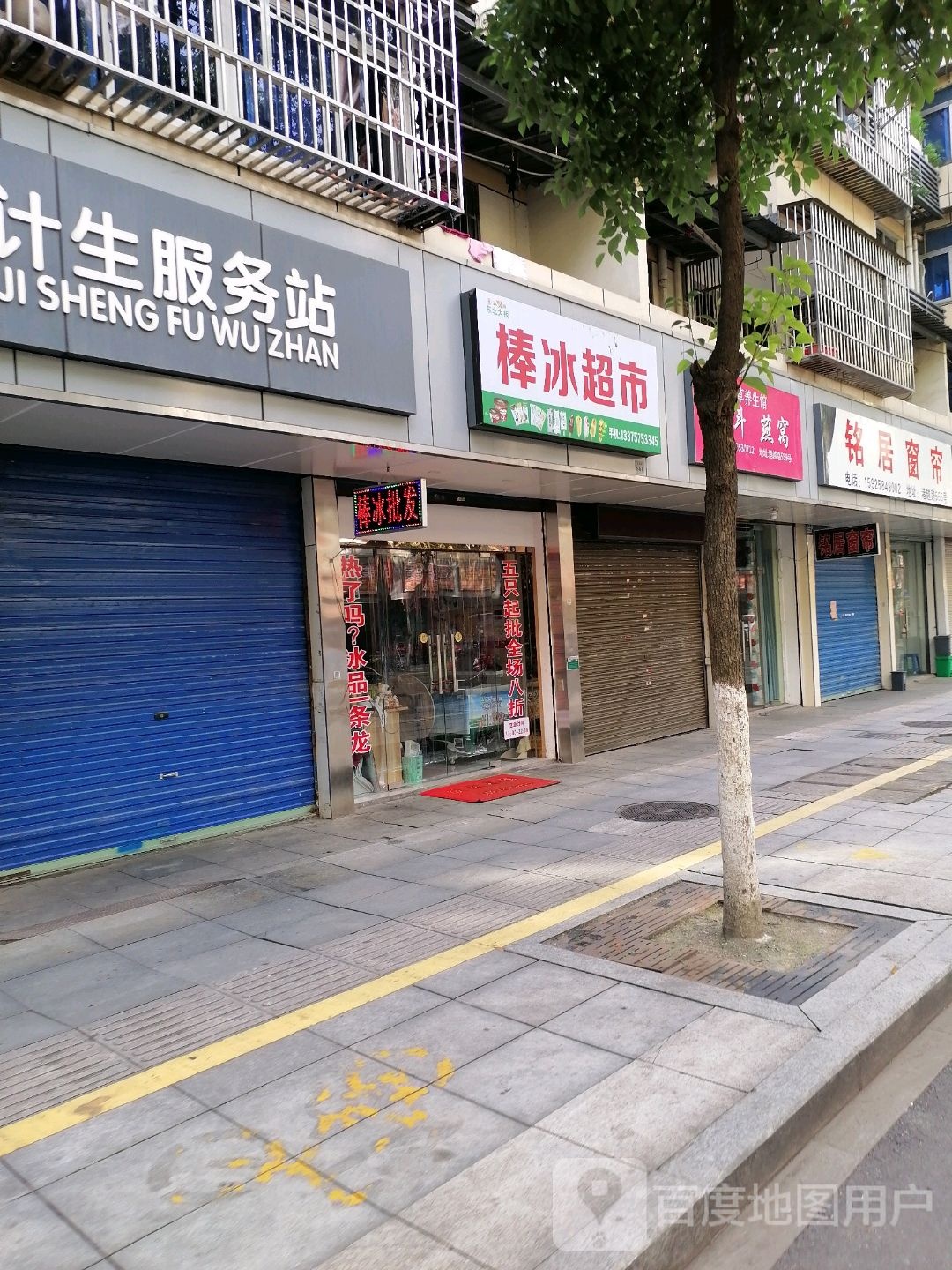 棒冰超市(港越路店)