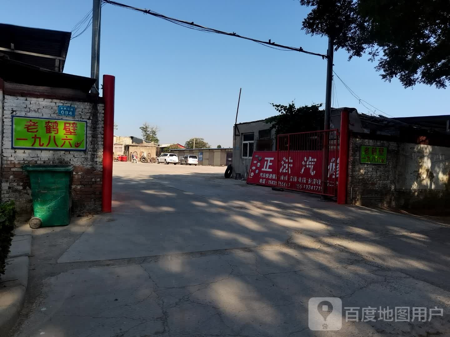 老鹤壁1986怀旧餐厅