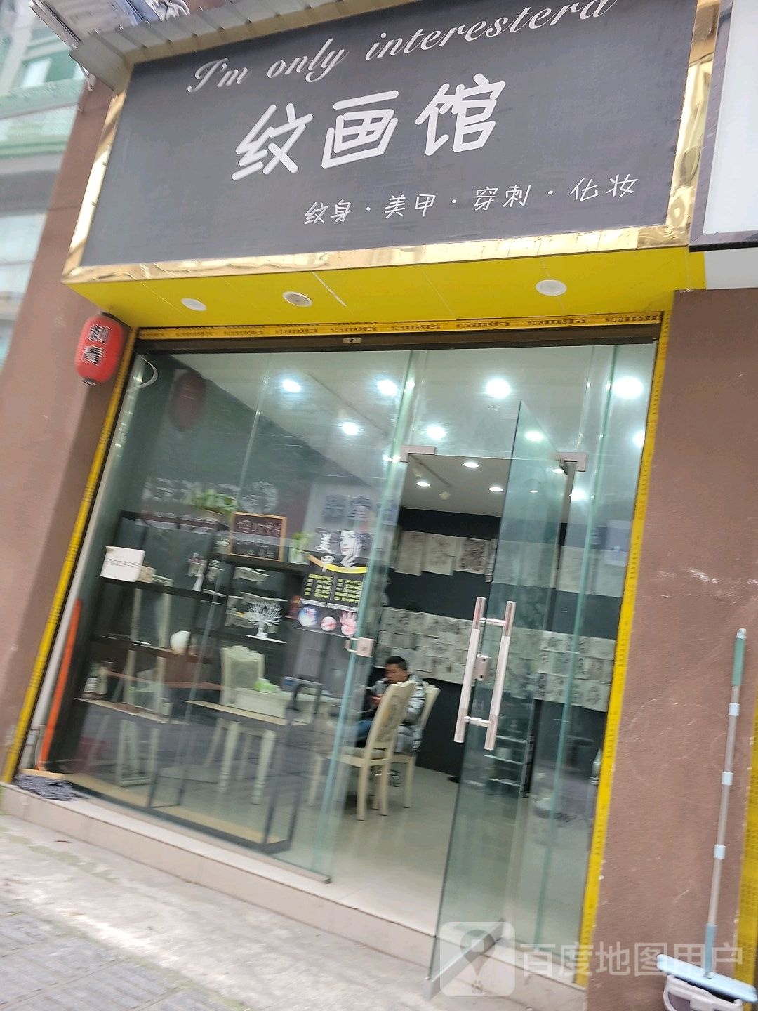 纹画馆(新城豪庭店)