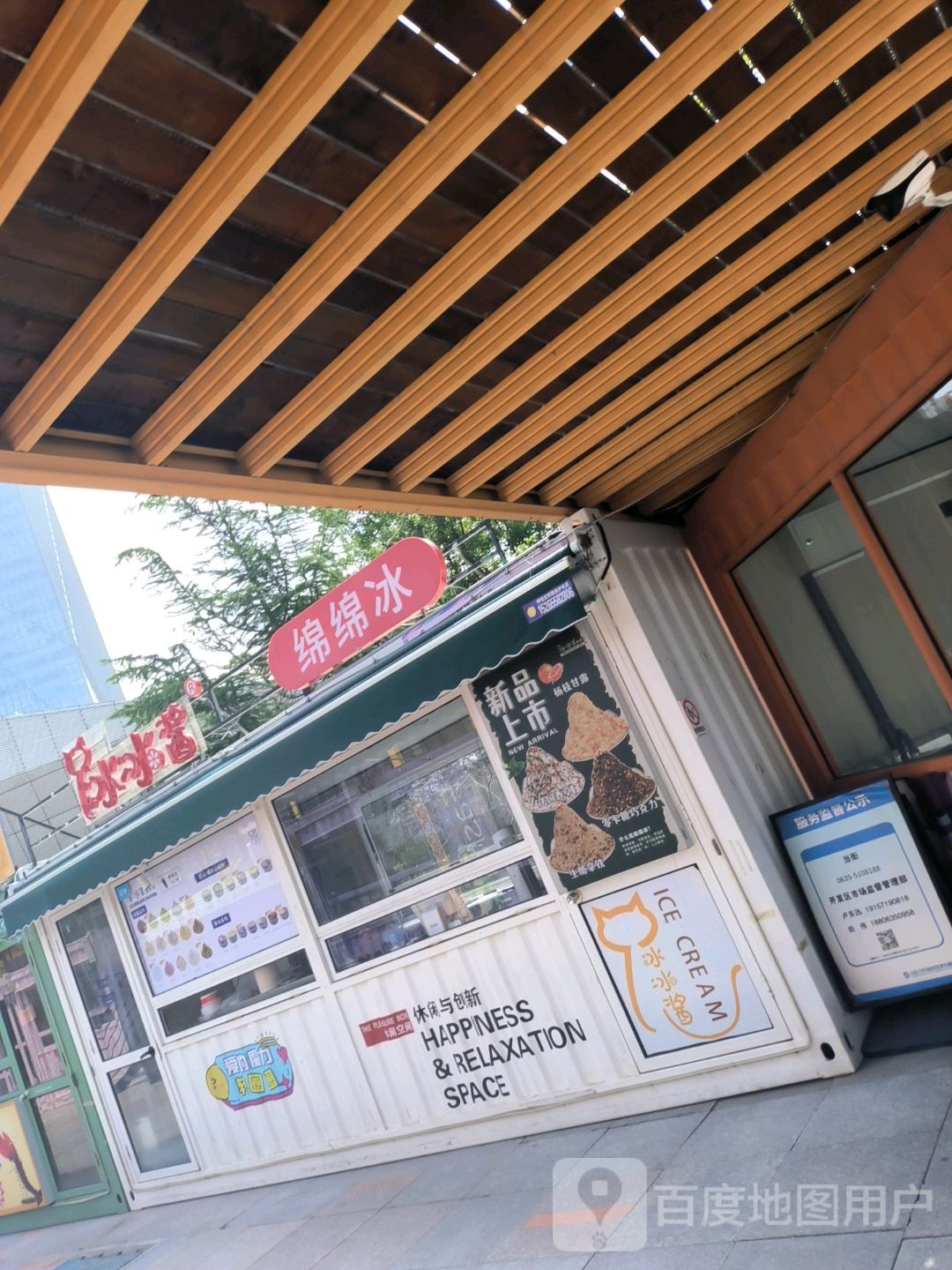 绵棉冰(当代购物中心店)