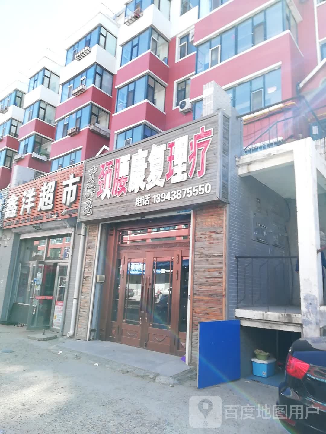 鑫洋超市(伯都讷大街店)