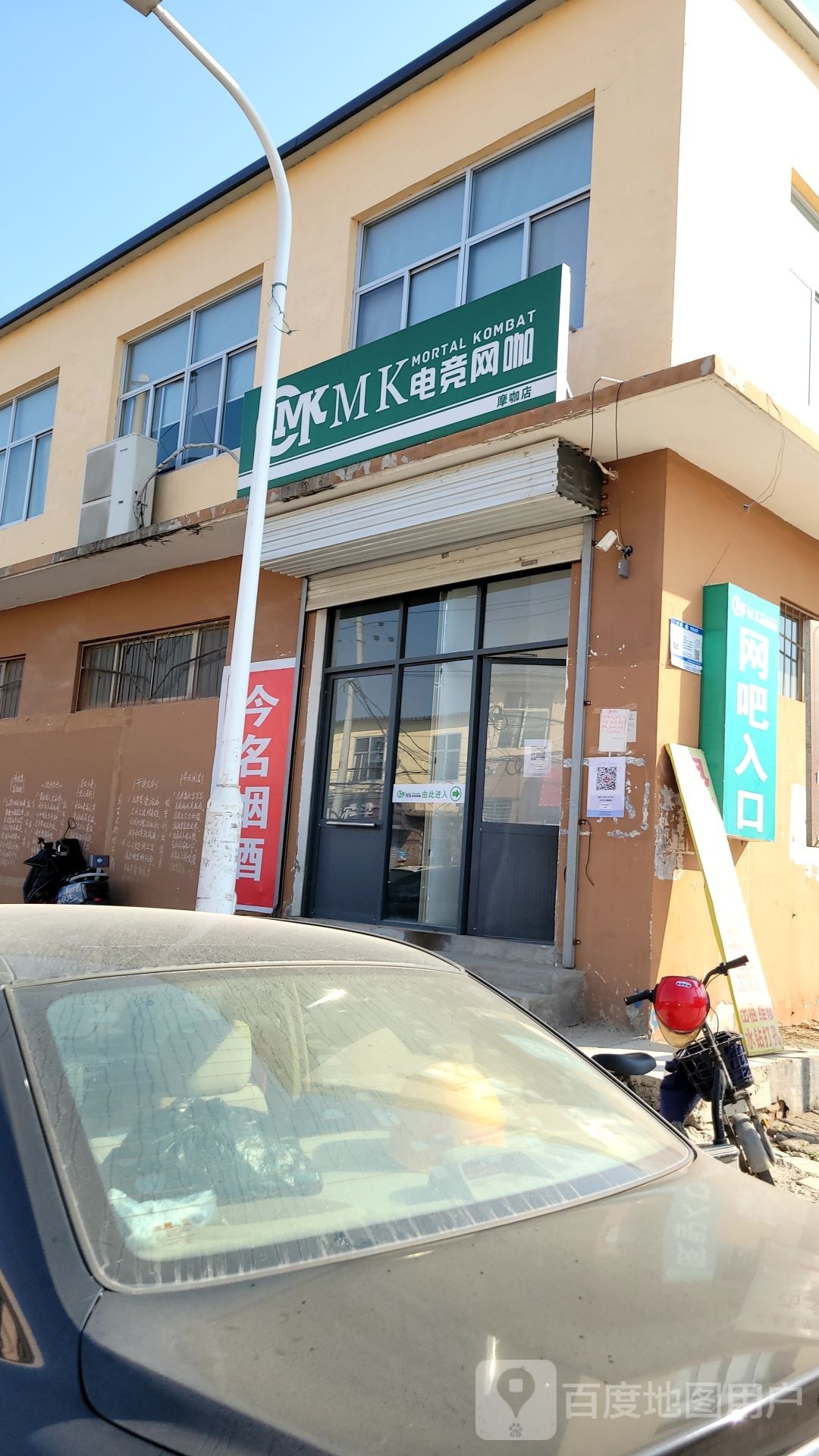 MK电竞网咖(摩咖店)