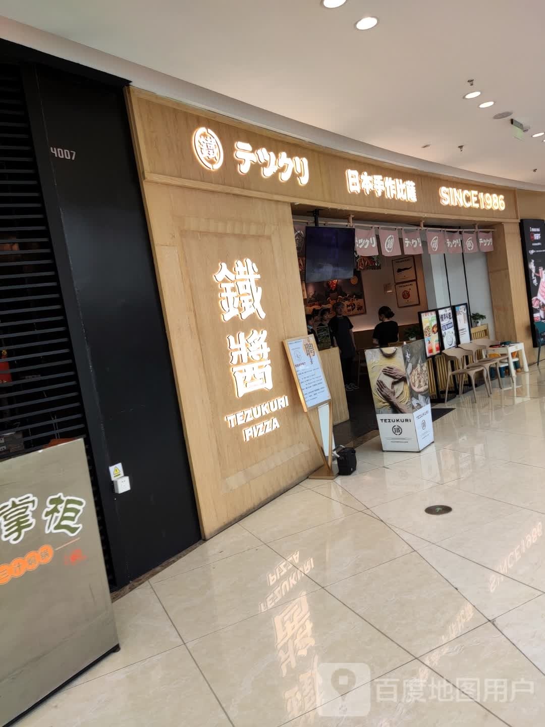 铁酱披萨(玉环吾悦店)