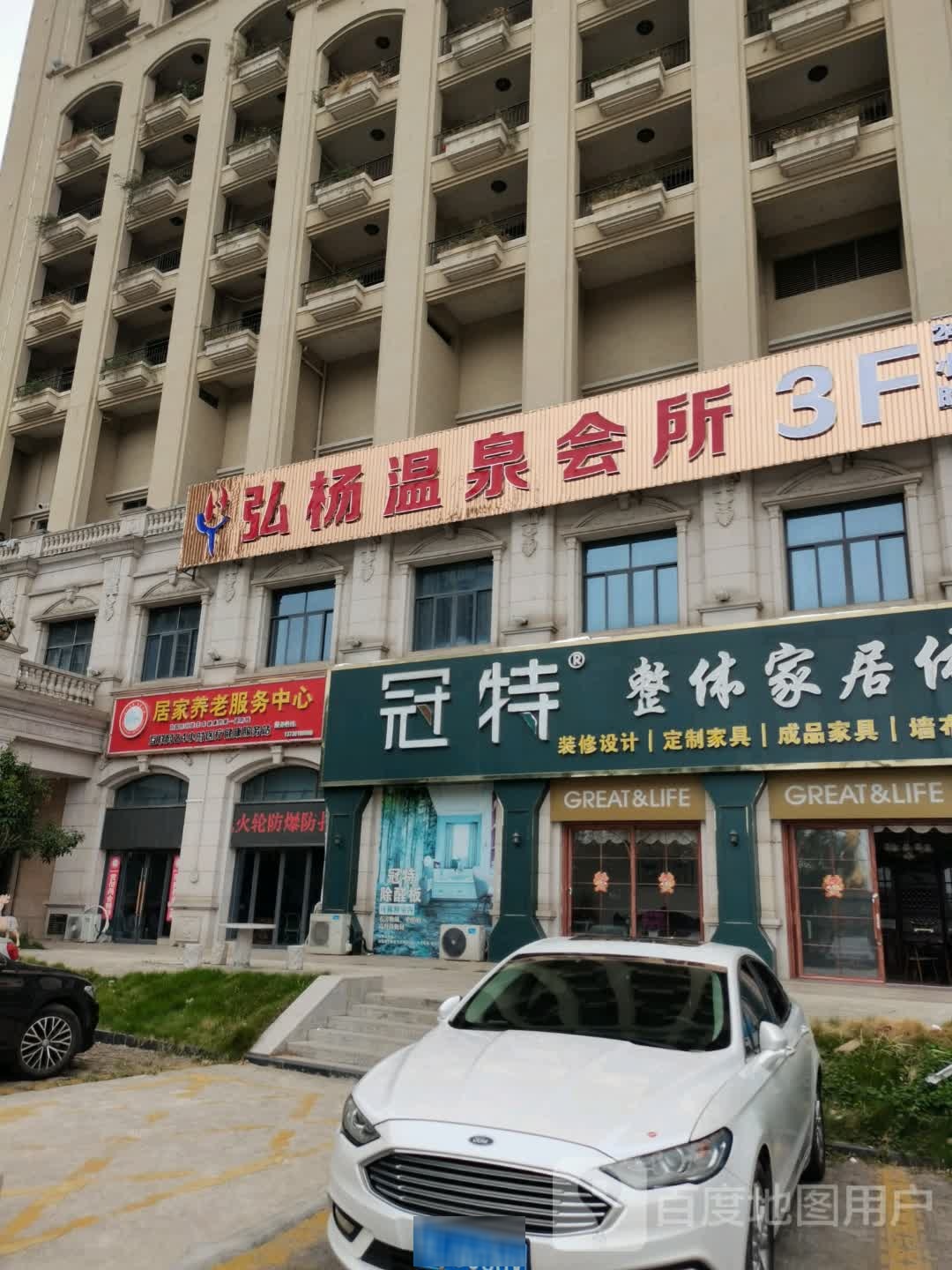 弘杨温泉镇会所