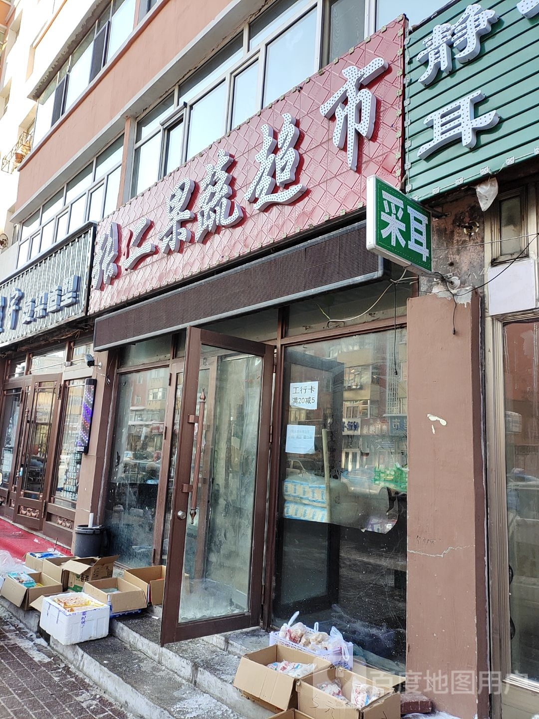 张二果蔬超市(二道街店)