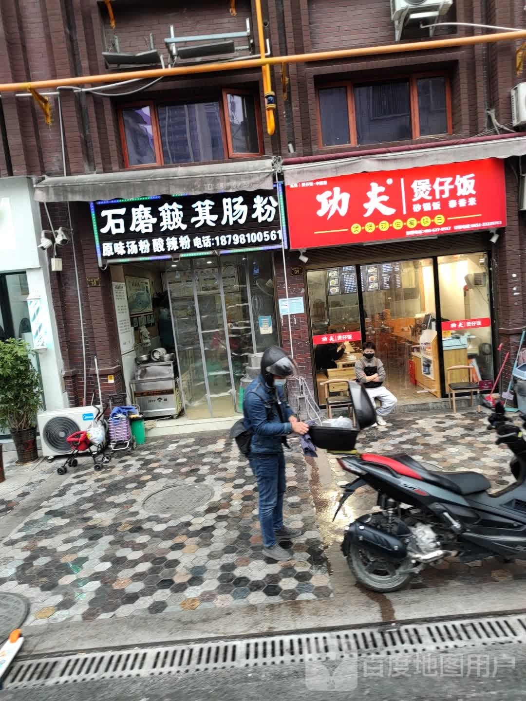功夫煲仔饭(仁怀店)