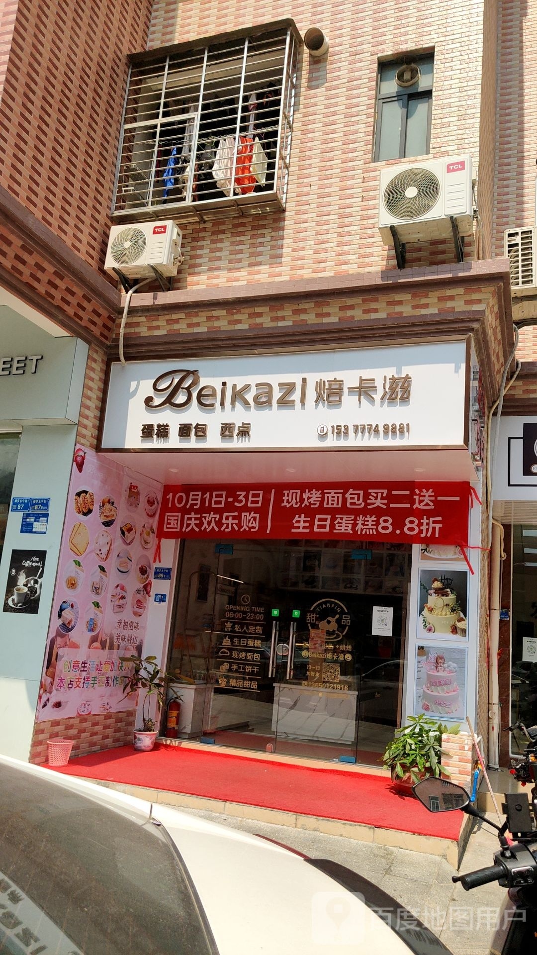 焙卡滋蛋糕面包
