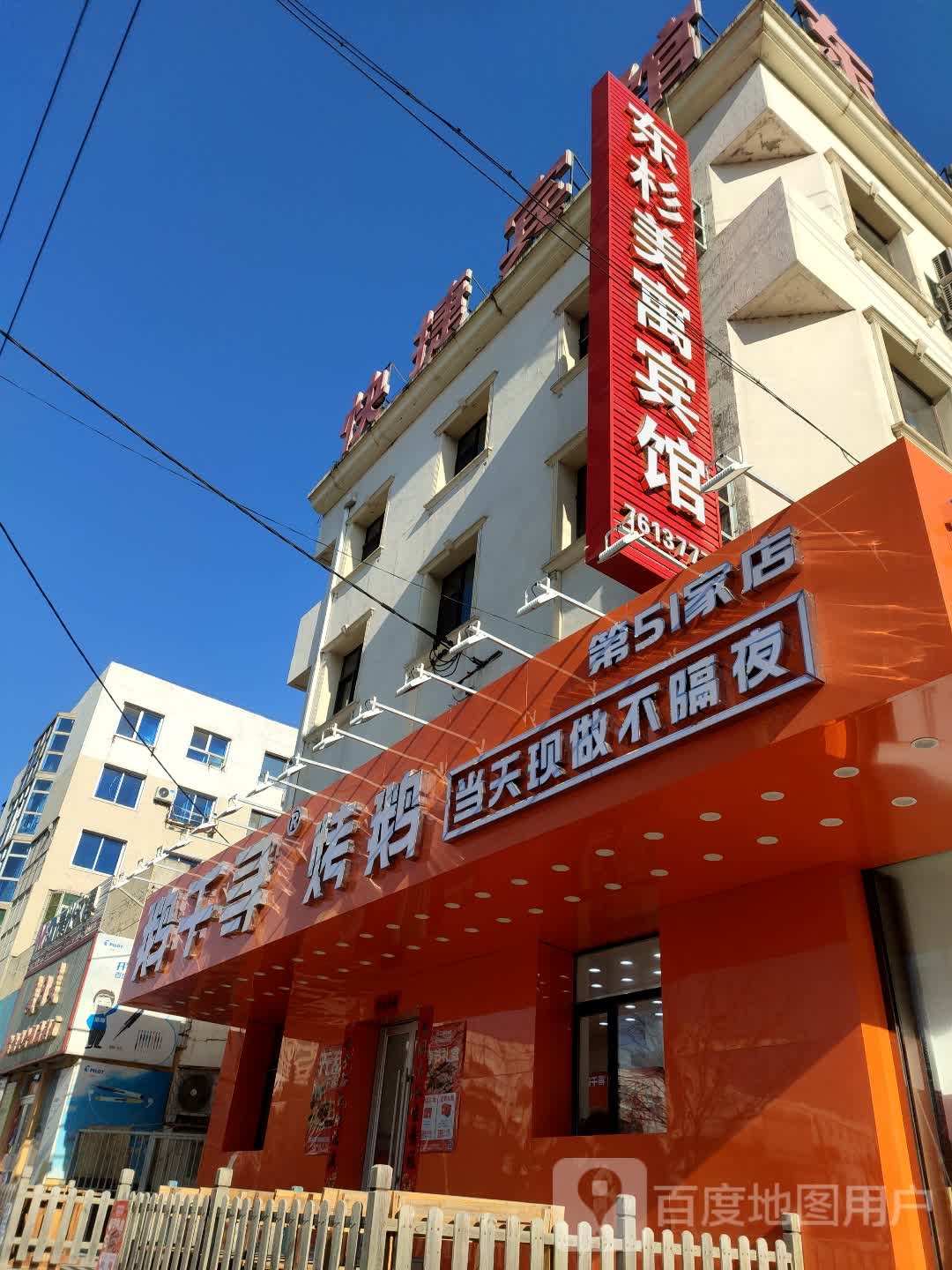 鹅千寻烤鹅(铁岭银州店)