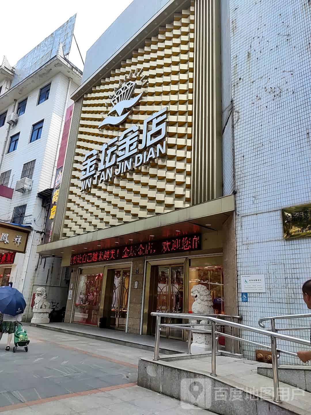 金坛金店