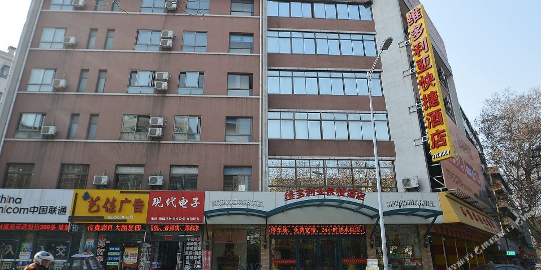 维多丽亚快捷酒店(花山路店)