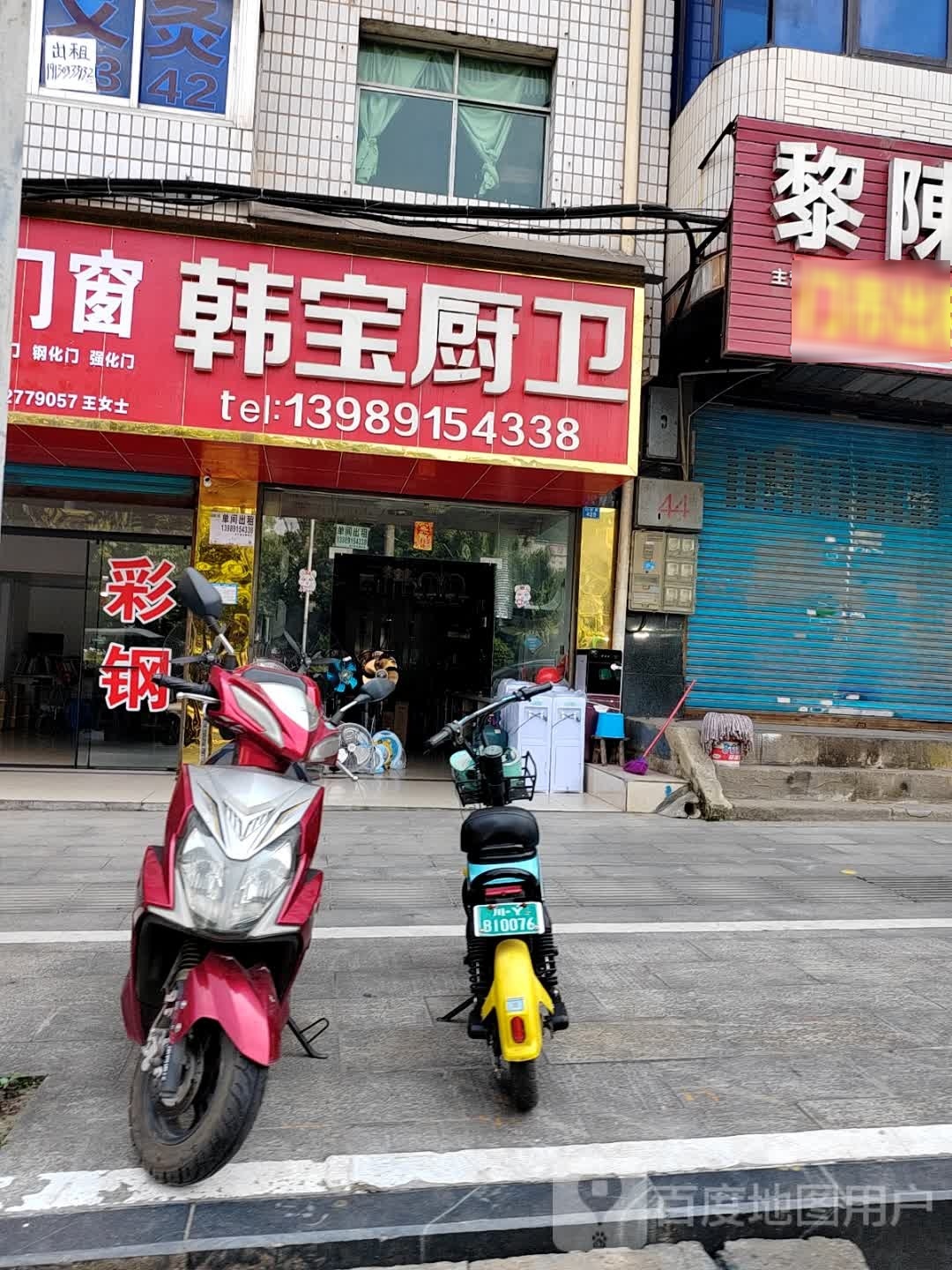 韩宝厨卫灯饰(红军路店)