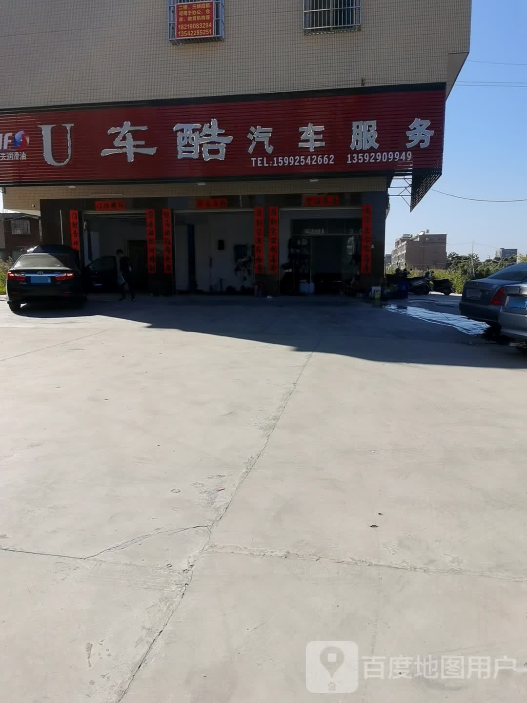 U车酷汽车服务