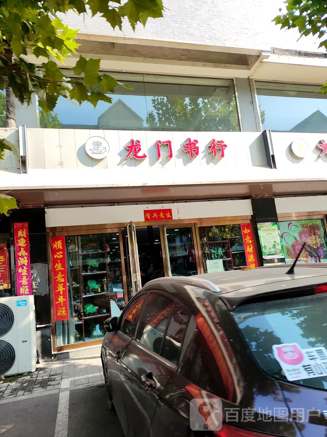 龙门书行(南大街店)